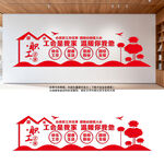 工会职工之家文化墙