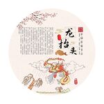 中国传统节日 龙抬头