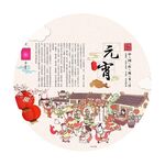 中国传统节日 元宵节