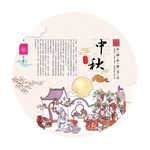 中国传统节日 中秋节