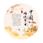 中国传统节日