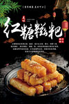 红糖糍粑