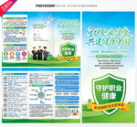 2026年职业病防治法宣传周