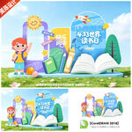 世界读书日拍照框