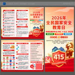 国家安全教育日