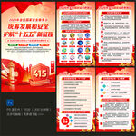 全民国家安全教育日