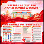 国家安全教育日