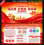 强治理护民安促发展主题宣传活动