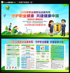 2026年职业病防治法宣传周