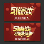 51劳动节促销