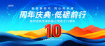 10周年庆
