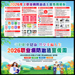2026年职业病防治法宣传周