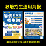 教培招生海报模板