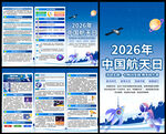 中国航天日三折页
