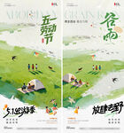 谷雨劳动节出游踏青海报