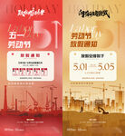 五一劳动节数字放假通知质感海报