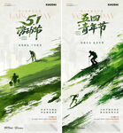 五一劳动节五四青年节剪影海报