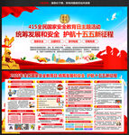 国家安全教育日