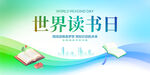 世界读书日