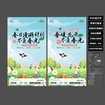 2026 卡通春日踏青海报