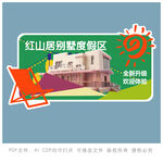 红山案例别墅展区