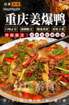 重庆姜爆鸭