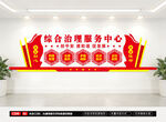 综治中心文化墙