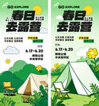五一春季露营踏青海报