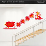 党建楼梯文化墙