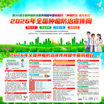 2026年全国肿瘤防治宣传周