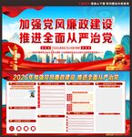 党风廉政建设