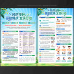 全国儿童预防接种日宣传单