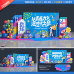 五四青年节美陈