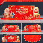 51劳动节舞台背景