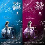 少儿钢琴海报