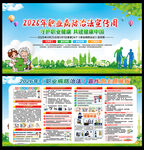 2026年职业病宣传周