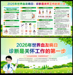 2026世界血友病日