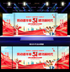 五一劳动节舞台背景