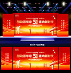 劳动节表彰大会