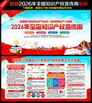 2026年知识产权宣传周
