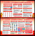 2026年全民国家安全教育日
