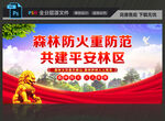 森林防火