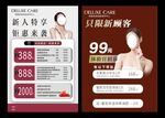 美容价格表