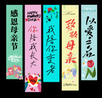 母亲节挂布