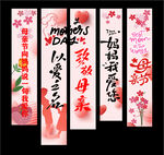 母亲节挂布