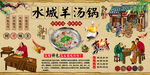 水城羊汤锅