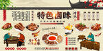 特色卤味