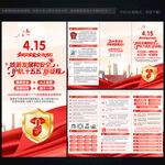 2026国家安全教育日三折页