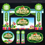 五一劳动节门头