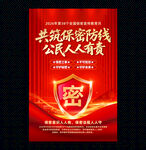 2026全国保密宣传教育月